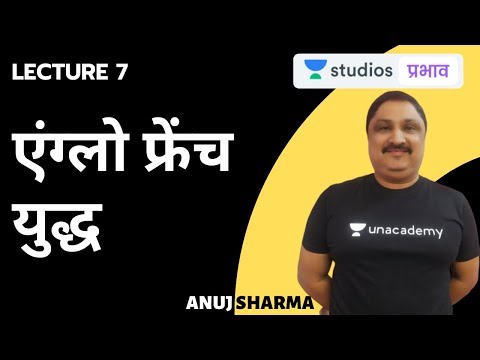 L7: Anglo French War | Complete Spectrum in 50 Hours | UPSC CSE - Hindi | Anuj Sharma