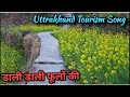 Dali Dali Phoolon Ki Official Music Video Uttarakhand Tourism Song डाली डाली फू�