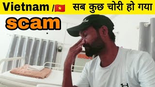 Vietnam big scam with me |  हॉस्टल में मेरा सब कुछ चोरी हो गया | 2022 in ho chi Minh City