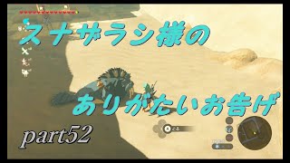 【ゼルダの伝説ブレスオブザワイルド】ゲルドの街を探索【実況プレイ】part52