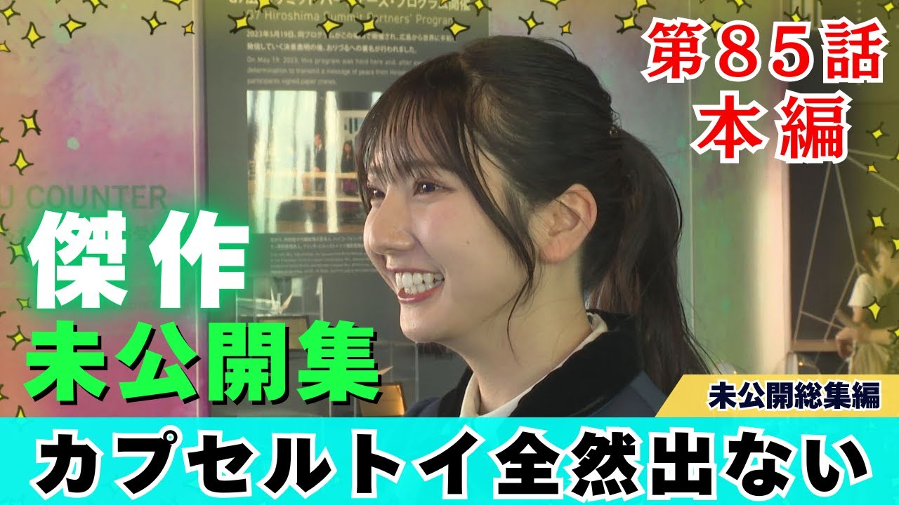 【じもきら第85話】竹内希来里、全力でハンドル回します｜広島でカプセルトイ体験 日向坂46 竹内希来里の地元できらる - YouTube