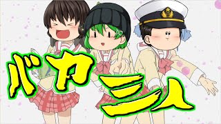 【ゆっくり実況】バカ三人でレインボーシックス