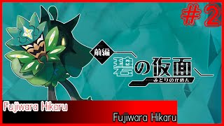【Switch Live】ポケットモンスター バイオレット DLC碧の仮面 #2