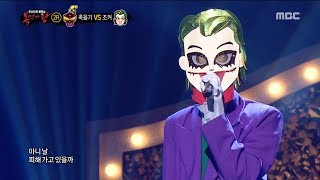 [2round]  'joker' - Star,'조커' - 저 별 , 복면가왕   20181104