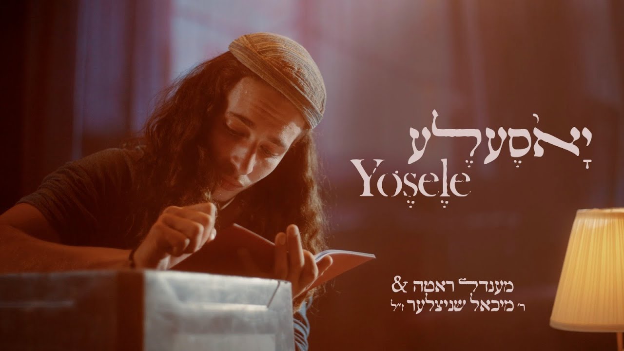 מענדל ראטה עם ר׳ מיכאל שניצלער ז״ל בקליפ מרגש עד דמעות | יאסעלע | צפו