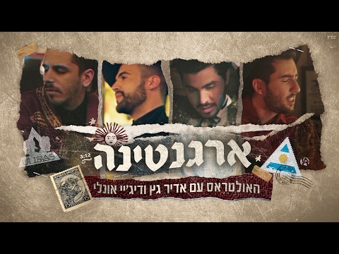 Video thumbnail for Argentina - ארגנטינה