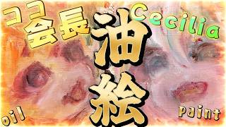 【Oil Painting 】hololive EN Cecilia with Coco !! 桐生コ個展７に向けて！　【うるさい油絵画家】