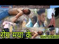 Kaise Rog Maya Ke Lagaye Sangwari Tor Bina Jiya Jaye Na Chattisgarhi Song