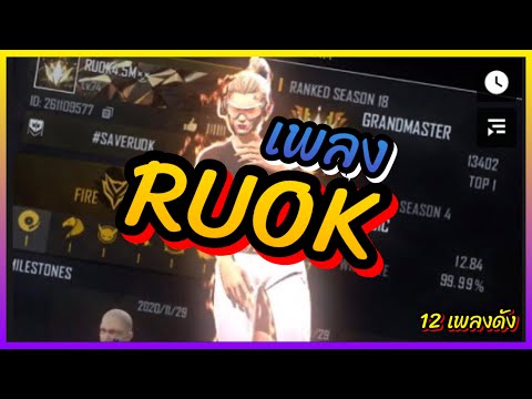 ฟีฟาย ruok