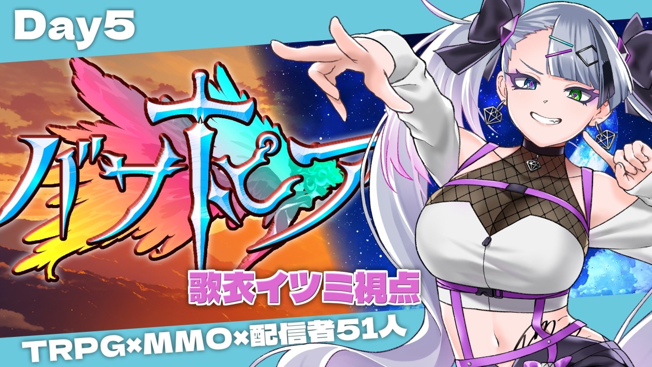 【 #バサトピア | Day5 】戦士でゴリゴリ戦うぞ~~!!!51人でやるMMORPG!【 #イツミズライブ 】