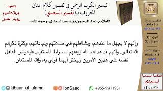 صورة (067 من 415) تفسير سورة النساء (16) - الآيات (140-147) من تفسير السعدي \ كبار العلماء