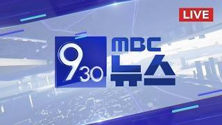 이틀 안에 뭔가 일어날 수도‥협상 재개 시사 - [LIVE] MBC 930뉴스 2026년 04월 15일