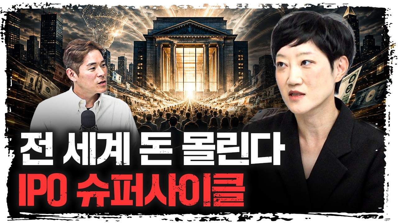 "글로벌 IPO 투자, 개인은 어떻게 접근해야 하나" | 우리자산운용 정지윤 팀장 [주말인터뷰]