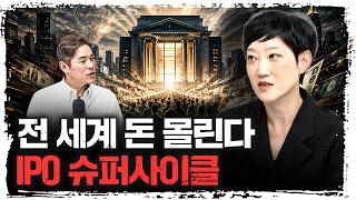 "글로벌 IPO 투자, 개인은 어떻게 접근해야 하나" | 우리자산운용 정지윤 팀장 [주말인터뷰]