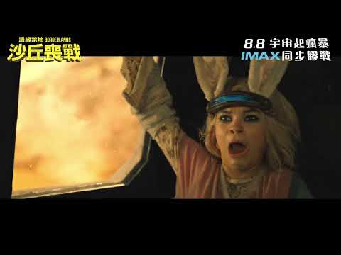 《邊緣禁地：沙丘喪戰》預告片：官方預告