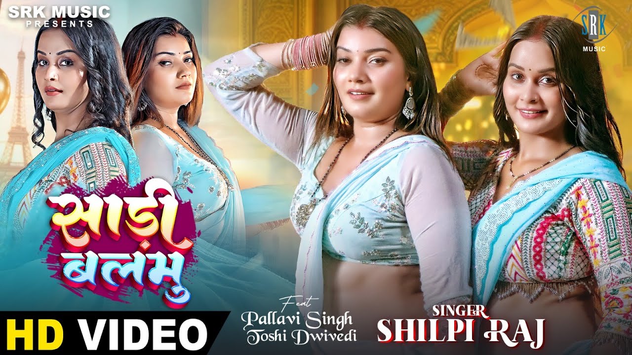 साड़ी बलमु - Saari Balamu