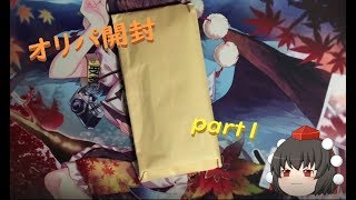 【ゆっくり開封】デュエマオリパ開封！