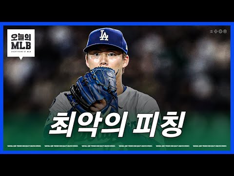 양키스 스윕 위기 극복, 야마모토 꺾었다