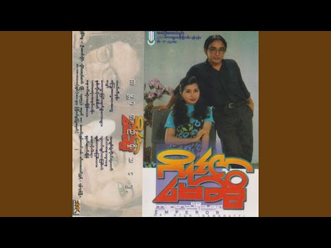 Min Pal A Nar Mhar Nay