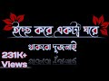 Icche Kore Ekta Ghore Status  // Black Screen Bengali Lyrics Leaf Font 🍁 Whatsapp Status Video 2021