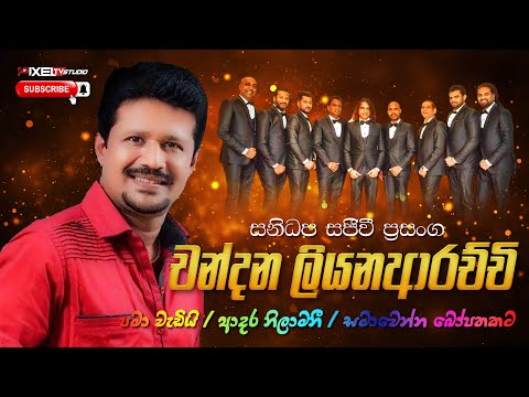 Chandana Liyanarachchi  | Live with Sanidapa (Best Songs )