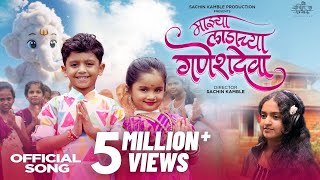 Download lagu Mazya Ladachya Ganesh Deva | Sairaj Kendre | Shivanya Borade | Sachin Kamble | Deeya Wadkar | Viraj mp3 Download lagu Mazya Ladachya Ganesh Deva | Sairaj Kendre | Shivanya Borade | Sachin Kamble | Deeya Wadkar | Viraj mp3