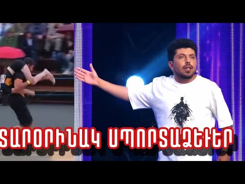 Women's Club 193 - STAND UP BONY (ԱՆՀԱՍԿԱՆԱԼԻ ՄԱՐԶԱՁԵՎԵՐ)