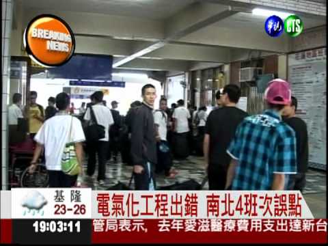 莒光號撞鋼條毀損 東部交通打結