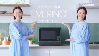 ZOJIRUSH I EVERINO ES-LA30-WA [ホワイト] ES-LA30 ｜ オーブンレンジ ｜ 商品情報 ｜ 象印マホービン