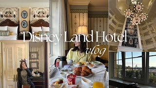 ディズニーランドホテル宿泊vlog🏰💛パークビューのお部屋を満喫