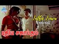 Puthiya Sagaptham Tamil Movie Songs Intha Iravu Video Song Vijayakanth Ambika Gangai Amaran