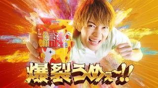 M!LK佐野勇斗、“からあげクン”CM初出演「爆裂うめぇ～！！」　梅沢富美男は謎の覆面ヒーローに　ローソン「近所の佐野くんVS謎味マン」編