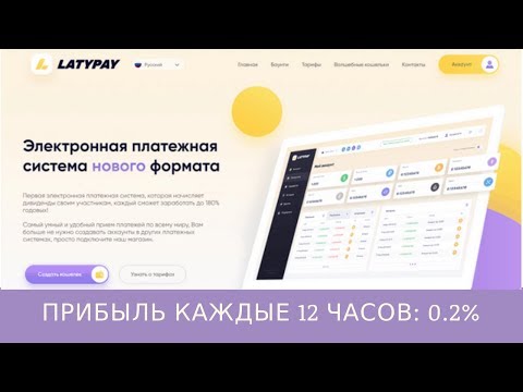 LatyPay.com отзывы 2019, mmgp, обзор, Копилка Прибыль каждые 12 часов 0 2%