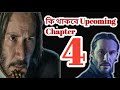 John Wick Chapter 4 Teaser Trailer Concept 2021 Websk