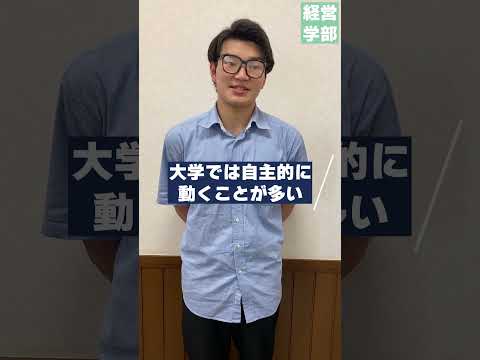 【玉川大学】経営学部 高校のクラブ活動との違い　＃玉川大学＃経営学部＃国際経営＃グローバル＃会計＃マーケティング＃大学バスケ