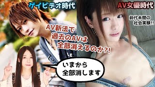 【AV新法は】自分のAV全部消してみた【天下の悪法か⁈】