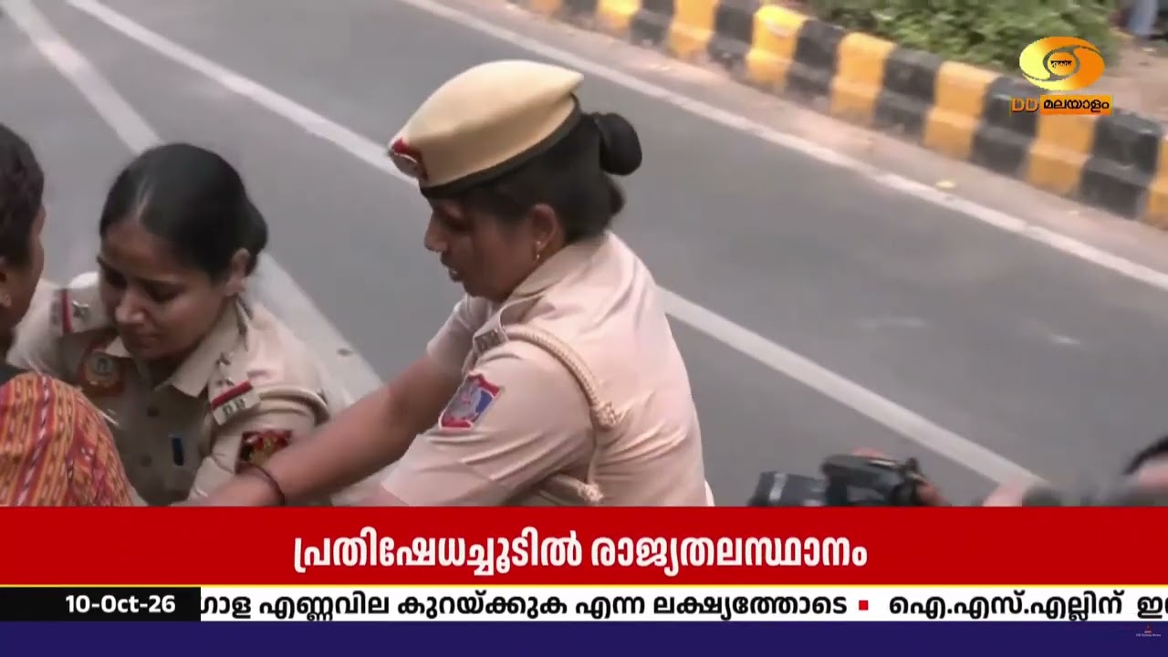 സി.ജെ.പി സമരത്തിൽ സംഘർഷം; മമതയും പിണറായിയും ഉൾപ്പെടെ