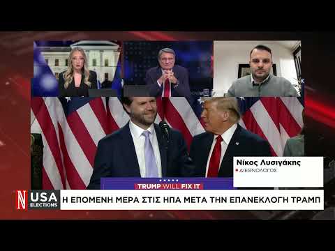Φίλοι και… εχθροί δίνουν συγχαρητήρια στον Τραμπ
