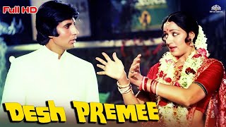 Download lagu देश प्रेमी - Desh Premi (1982) | Songs Jukebox | Amitabh Bachchan, Hema Malini | Laxmikant–Pyarelal mp3