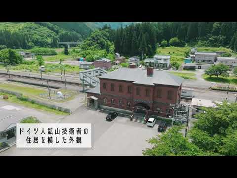 行きたい湯沢の文化施設 院内銀山異人館