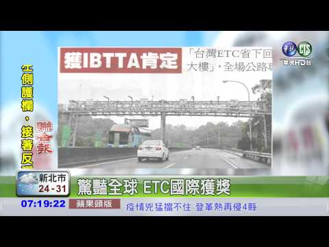 驚豔全球 ETC國際獲獎