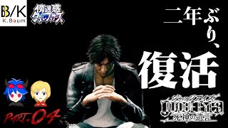 『JUDGE EYES：死神の遺言 Remastered』発売記念！2年ぶりに復活する伝説のツッコミ実況！ジャッジアイズPart4【これまでのジャッジアイズ付き】