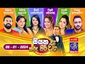 Live Siyatha Tharu Piri Re සියත තරු පිරි රෑ 2024 01 06 Siyatha TV
