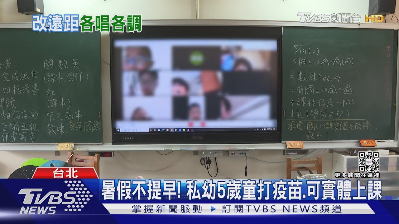 北高等18縣市遠距至6/2 新北「因校制宜」