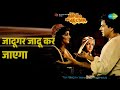 जादूगर जादू कर जाएगा Alibaba Aur 40 Chor Asha Bhosle Kishore Kumar