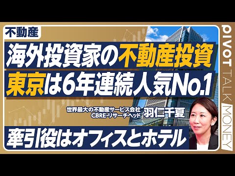 経済経営学科 【最新解説：海外投資家の不動産投資】５兆円突破、今年は過去最高へ／ブラックストーンの存在感／オフィス、ホテルが牽引役／利回りは高くない／インフレより需給／今後も空室率低い／東京は6年連続人気No.1