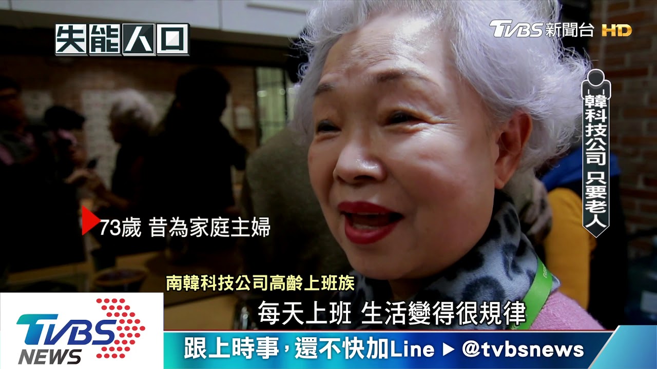 獨家! 首爾市府率亞洲之先創50+部門救中年