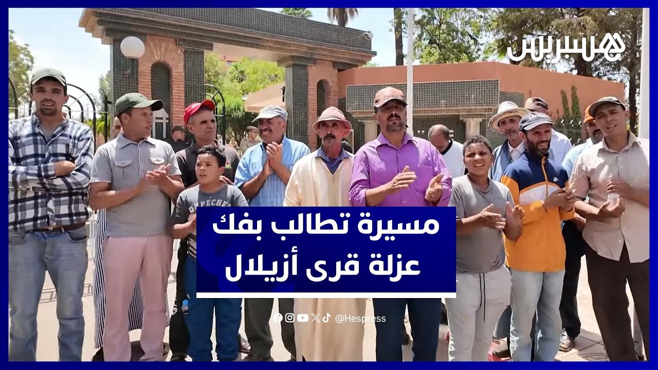 ساكنة تامدة نومرصيد بإقليم أزيلال  تخرج للشوارع احتجاجا على استمرار العزلة والتهميش thumbnail