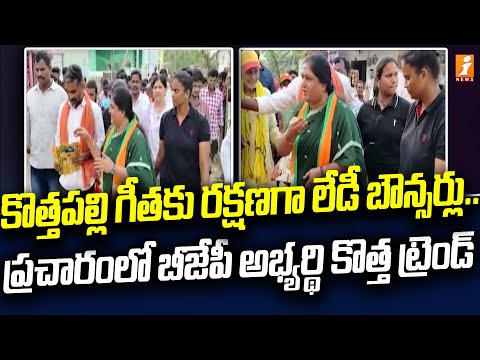 Araku BJP MP Candidate Kothapalli Geetha Election Campaign | iNews Teluguvoice