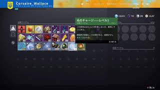 Destiny2 マーチさんと!!